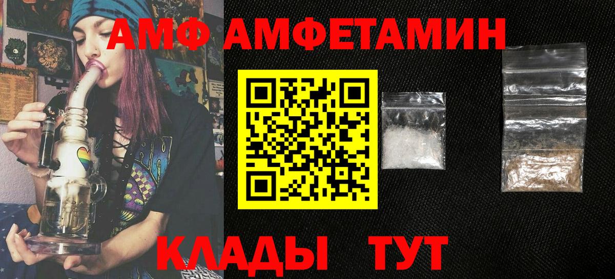 АМФЕТАМИН  АМФ 98%  АМФ  Вход с VPN  Арсеньев 