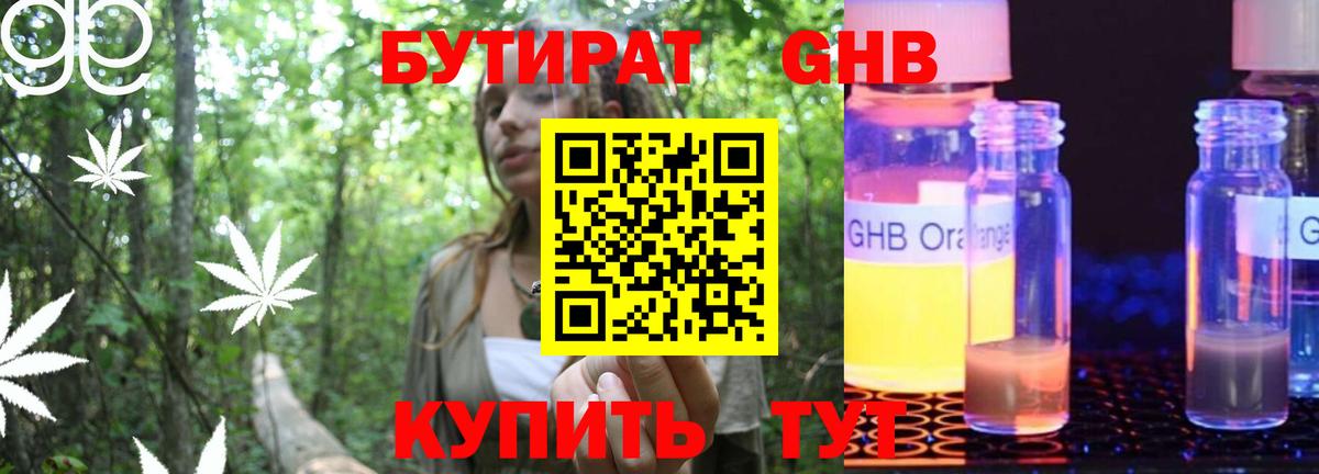 Бутират BDO 33%  Вход с VPN  Арсеньев 