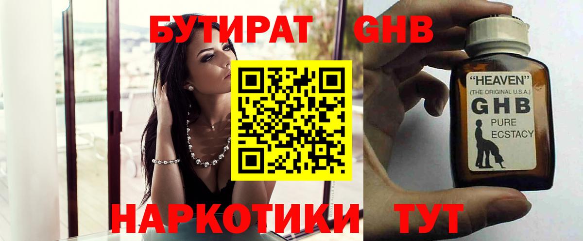 Бутират BDO 33% Арсеньев