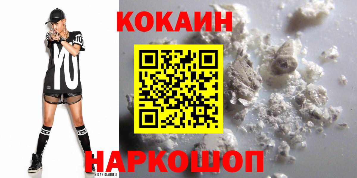 COCAIN  Cocaine Эквадор  Кокаин Fish Scale  Вход с VPN  Арсеньев 