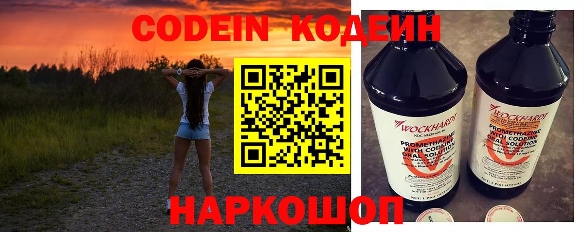 Codein Purple Drank  Вход с VPN  Арсеньев 