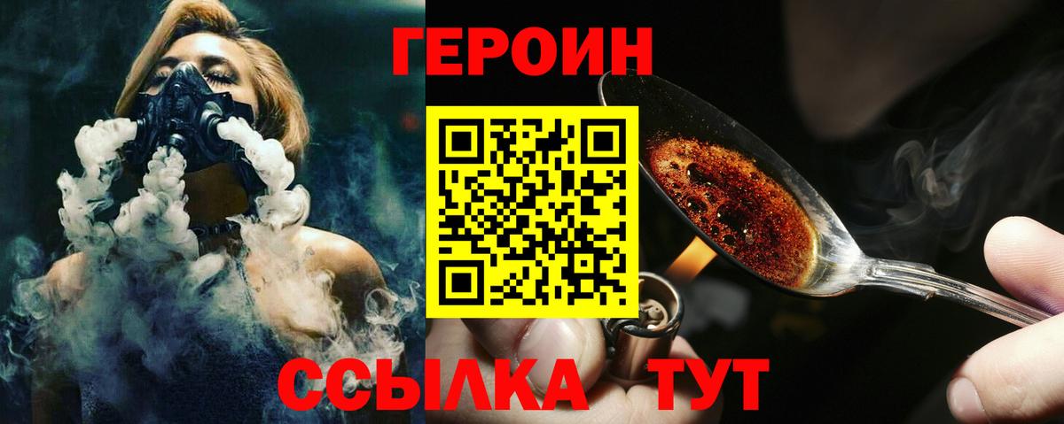 Героин белый Арсеньев