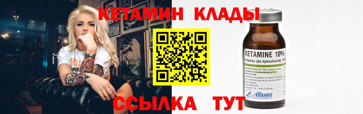 Кетамин VHQ Арсеньев
