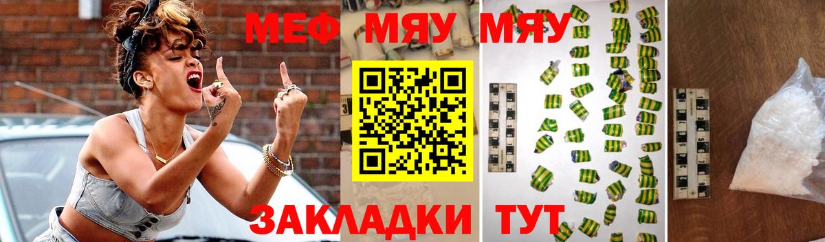 Меф  Вход с VPN  Мефедрон мяу мяу  Арсеньев  МЕФ  МЯУ-МЯУ mephedrone 